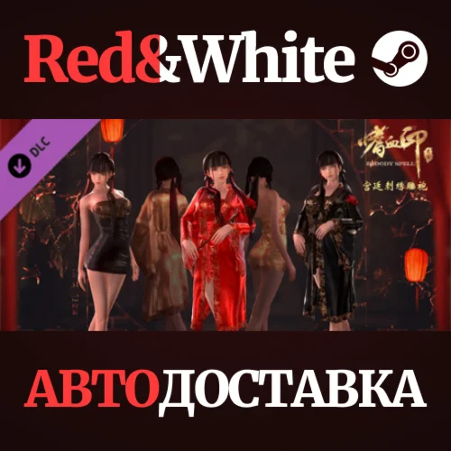 BloodySpell dlc20007 宫廷刺绣睡袍 DLC * STEAMАВТОДОСТАВКА