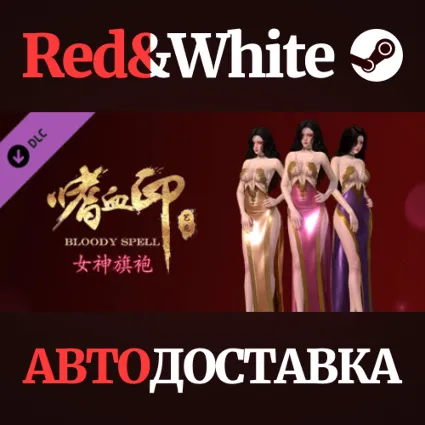 BloodySpell dlc20010 女神旗袍 DLC * STEAM 🔥 АВТОДОСТАВКА