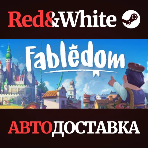 Fabledom * STEAM РОССИЯАВТОДОСТАВКА