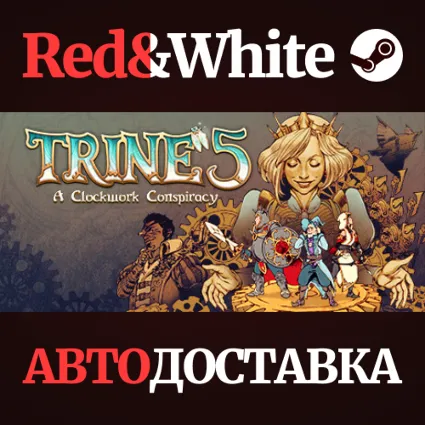 Trine 5: A Clockwork Conspiracy * STEAM 🔥 АВТОДОСТАВКА