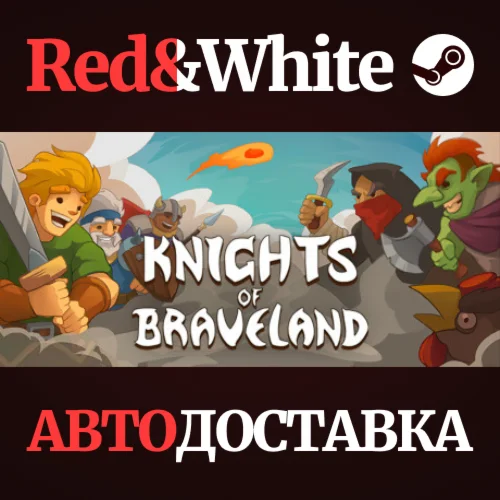 Knights of Braveland * STEAM РОССИЯАВТОДОСТАВКА