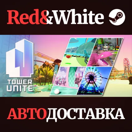 Tower Unite * STEAM РОССИЯ 🔥 АВТОДОСТАВКА