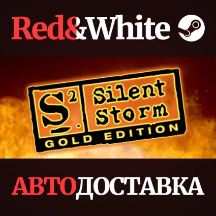 Silent Storm Gold Edition * STEAM РОССИЯ 🔥 АВТОДОСТАВКА