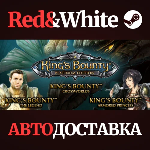 King's Bounty: Platinum * STEAM РОССИЯАВТОДОСТАВКА