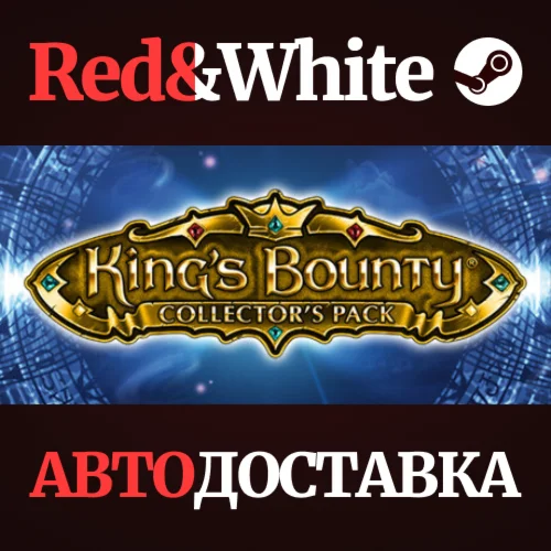 King's Bounty: Collector's Pack * STEAMАВТОДОСТАВКА