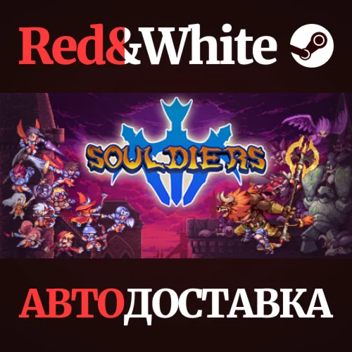 Souldiers * STEAM РОССИЯАВТОДОСТАВКА