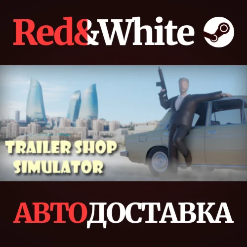 Trailer Shop Simulator * STEAM РОССИЯАВТОДОСТАВКА