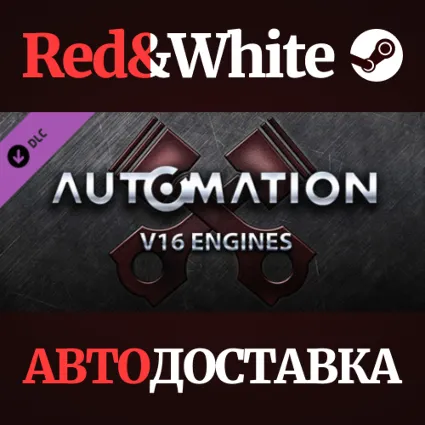Automation - V16 Engines DLC * STEAM 🔥 АВТОДОСТАВКА