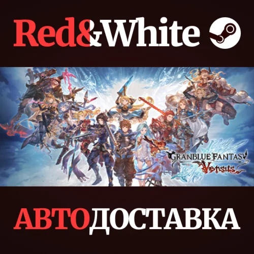 Granblue Fantasy: Versus * STEAM РОССИЯАВТОДОСТАВКА