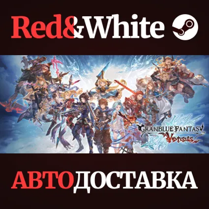Granblue Fantasy: Versus * STEAM РОССИЯ 🔥 АВТОДОСТАВКА