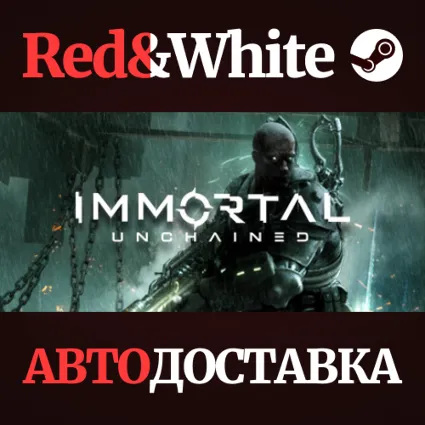 Immortal: Unchained * STEAM РОССИЯ 🔥 АВТОДОСТАВКА
