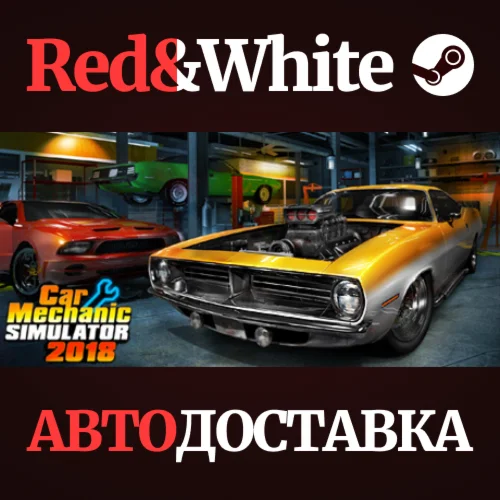 Car Mechanic Simulator 2018 * STEAMАВТОДОСТАВКА