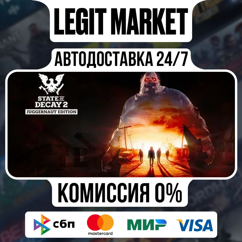State of Decay 2: Juggernaut Ed / Steam АВТО / РУ + МИР
