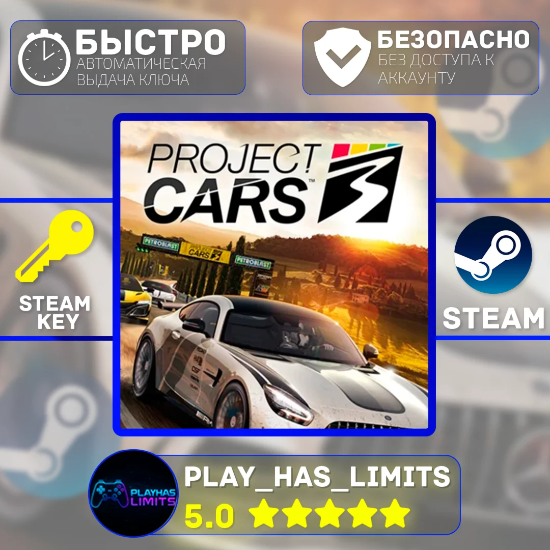 🔑Project Cars 3 КЛЮЧ STEAM Global + РФ