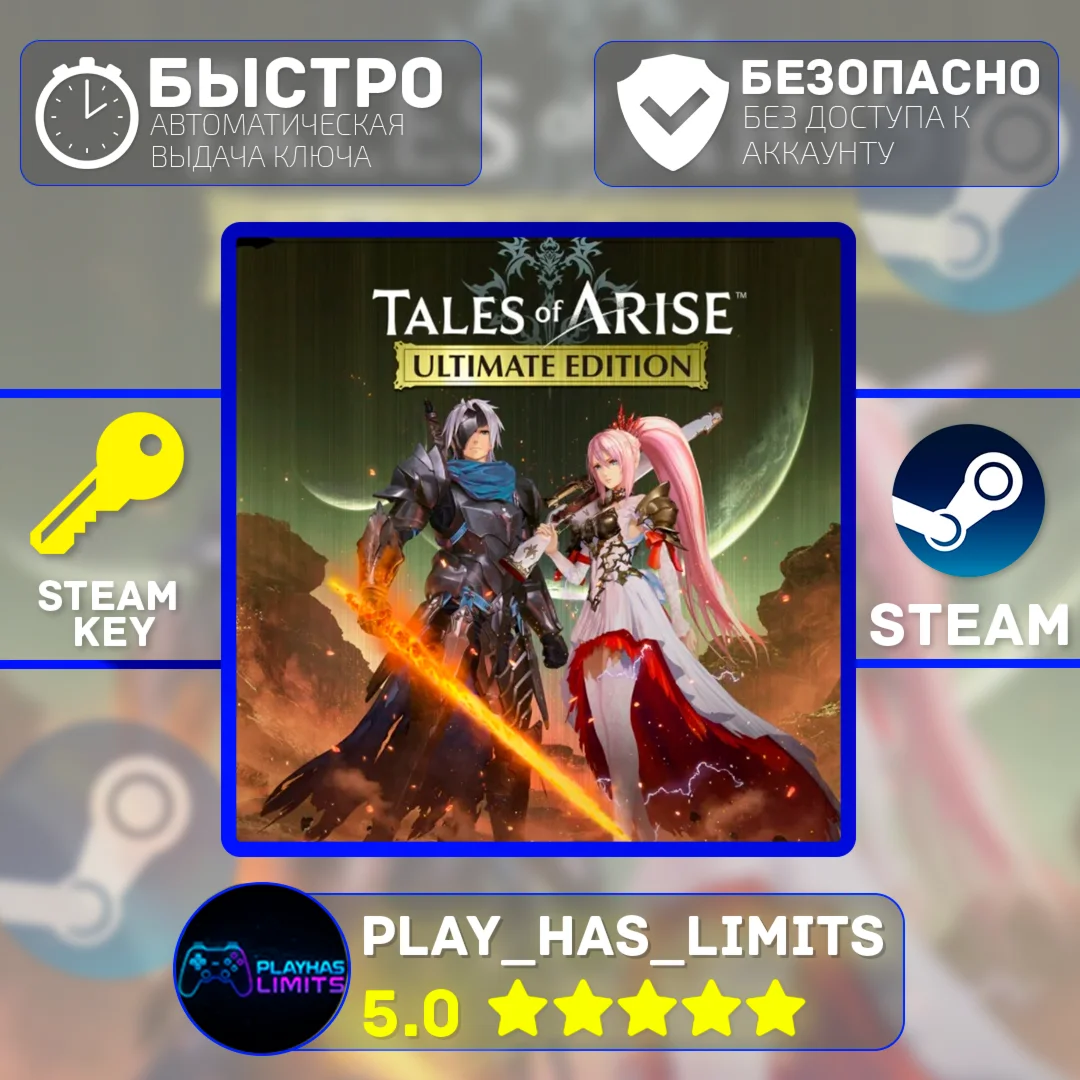 Tales of Arise Ultimate КЛЮЧ STEAM Global + РФ