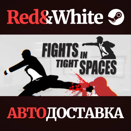 Fights in Tight Spaces * STEAM РОССИЯ 🔥 АВТОДОСТАВКА