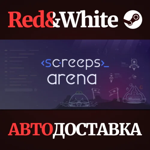 Screeps: Arena * STEAM РОССИЯАВТОДОСТАВКА