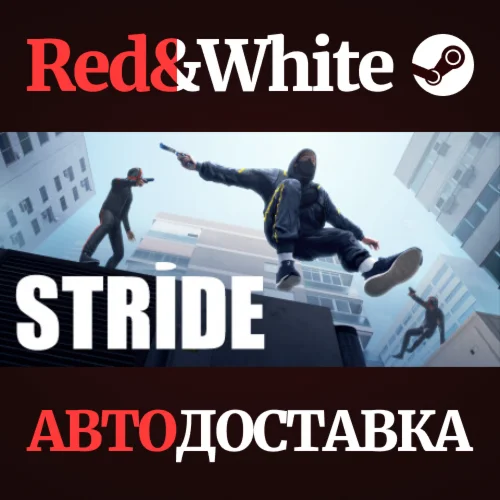 STRIDE * STEAM РОССИЯАВТОДОСТАВКА