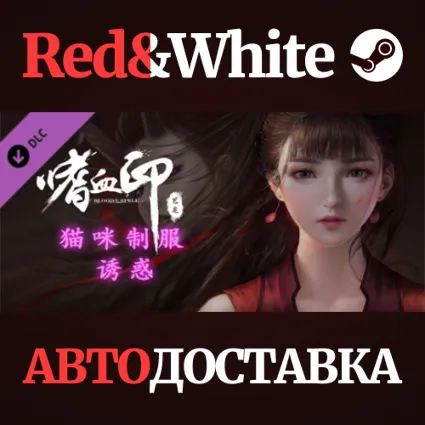 BloodySpell dlc20003 猫咪制服诱惑 DLC * STEAM 🔥 АВТОДОСТАВКА