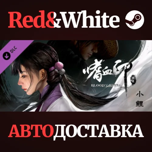 BloodySpell dlc10003 小鲤 DLC * STEAMАВТОДОСТАВКА