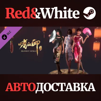 BloodySpell dlc20005 新春旗袍 DLC * STEAM 🔥 АВТОДОСТАВКА