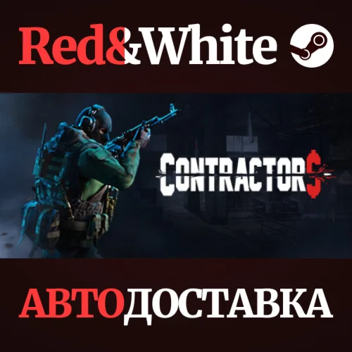 Contractors VR * STEAM РОССИЯАВТОДОСТАВКА