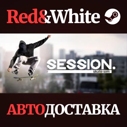 Session: Skate Sim * STEAM РОССИЯ 🔥 АВТОДОСТАВКА