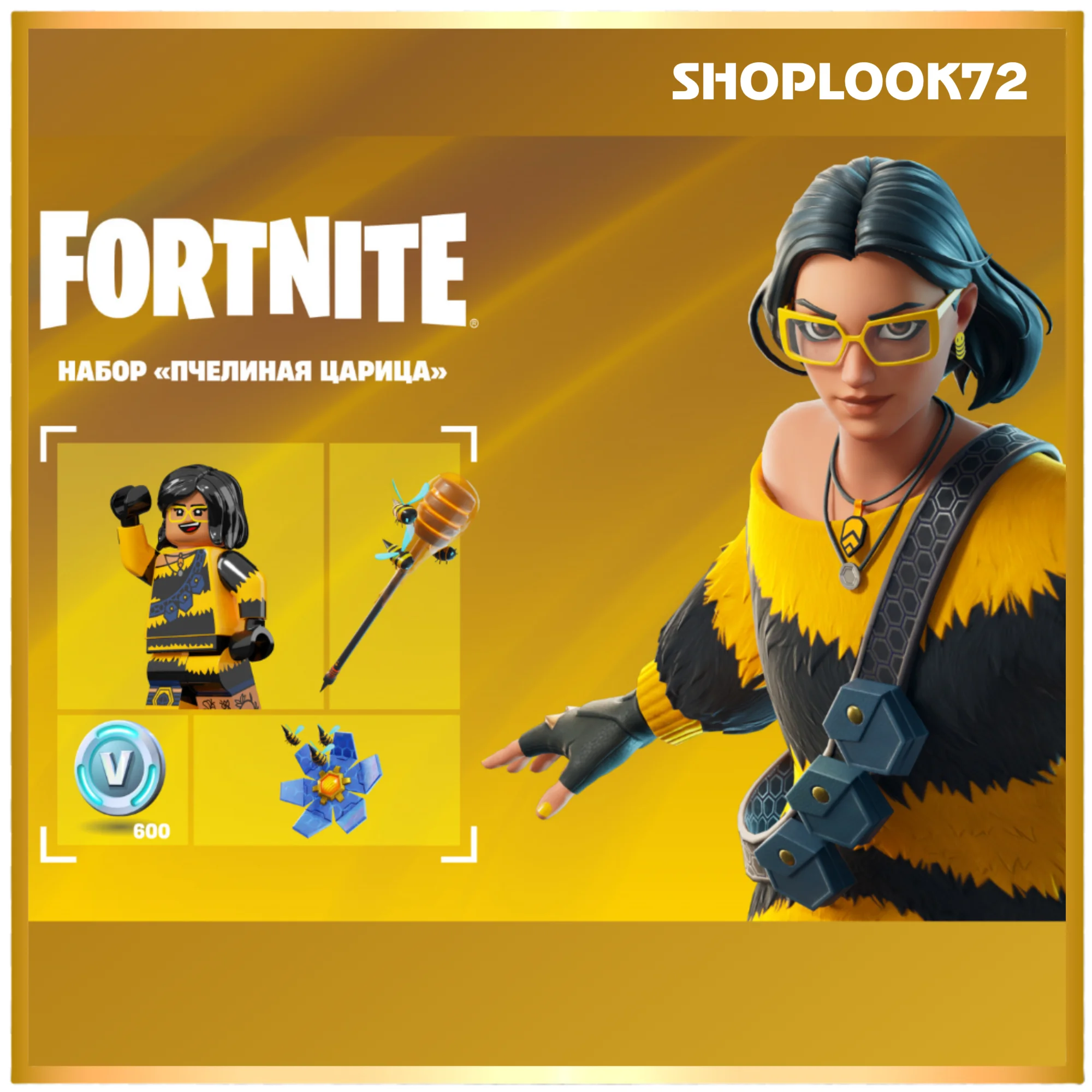 FORTNITE: Набор Пчелиная царица XBOX|PC|PS КЛЮЧ