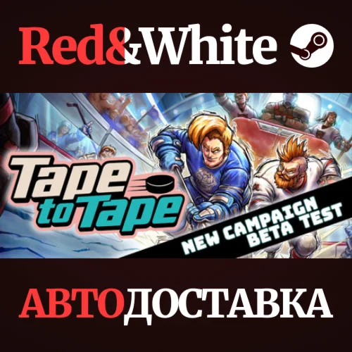 Tape to Tape * STEAM РОССИЯАВТОДОСТАВКА