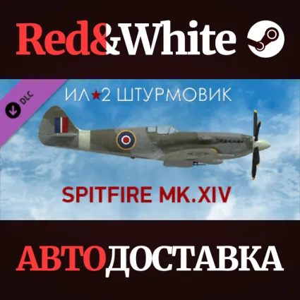 IL-2 Sturmovik: Spitfire Mk.XIV Collector Plane DLC