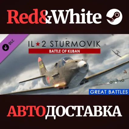 IL-2 Sturmovik: Battle of Kuban DLC * STEAM RU 🔥