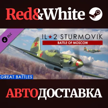 IL-2 Sturmovik: Battle of Moscow DLC * STEAM RU 🔥
