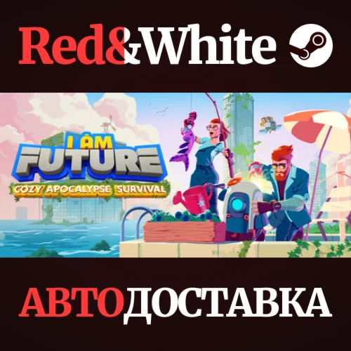 I Am Future * STEAM РОССИЯАВТОДОСТАВКА