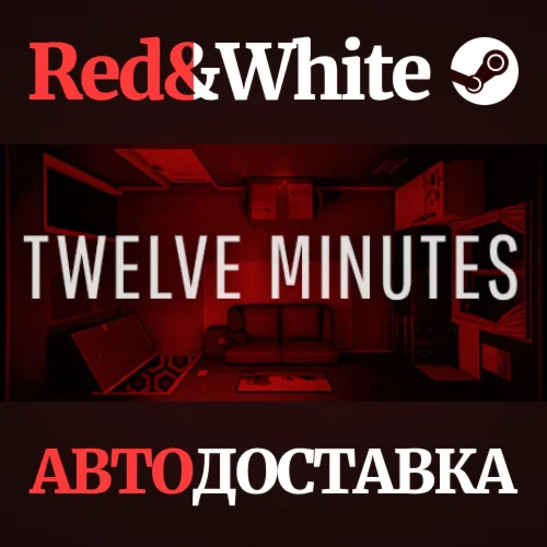 Twelve Minutes * STEAM РОССИЯАВТОДОСТАВКА