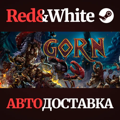 GORN * STEAM РОССИЯАВТОДОСТАВКА