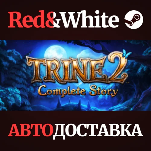 Trine 2: Complete Story Upgrade * STEAMАВТОДОСТАВКА