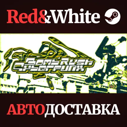 Bomb Rush Cyberfunk * STEAM РОССИЯ 🔥 АВТОДОСТАВКА