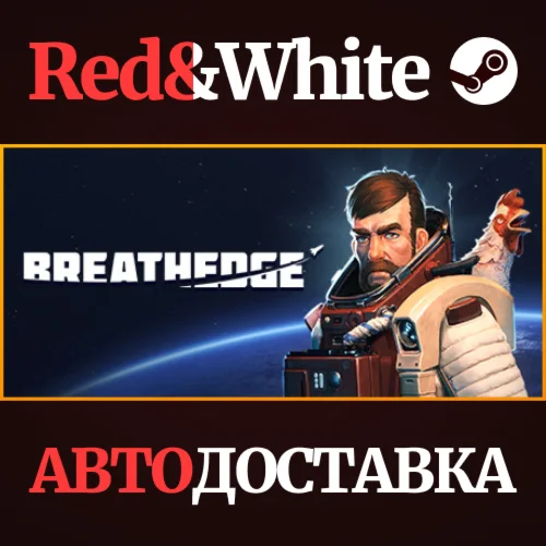 Breathedge * STEAM РОССИЯАВТОДОСТАВКА