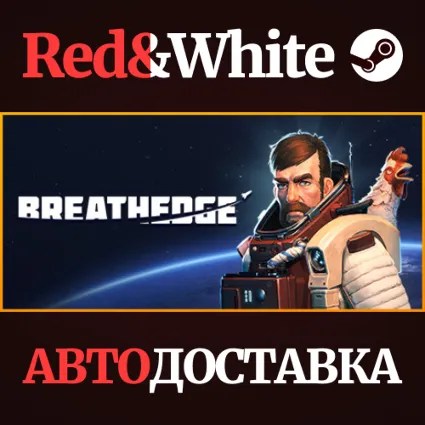 Breathedge * STEAM РОССИЯ 🔥 АВТОДОСТАВКА