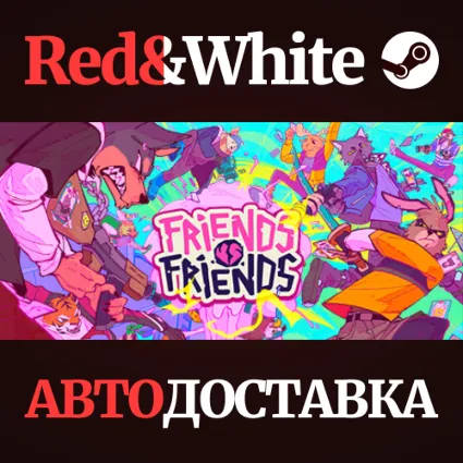 Friends vs Friends * STEAM РОССИЯ 🔥 АВТОДОСТАВКА