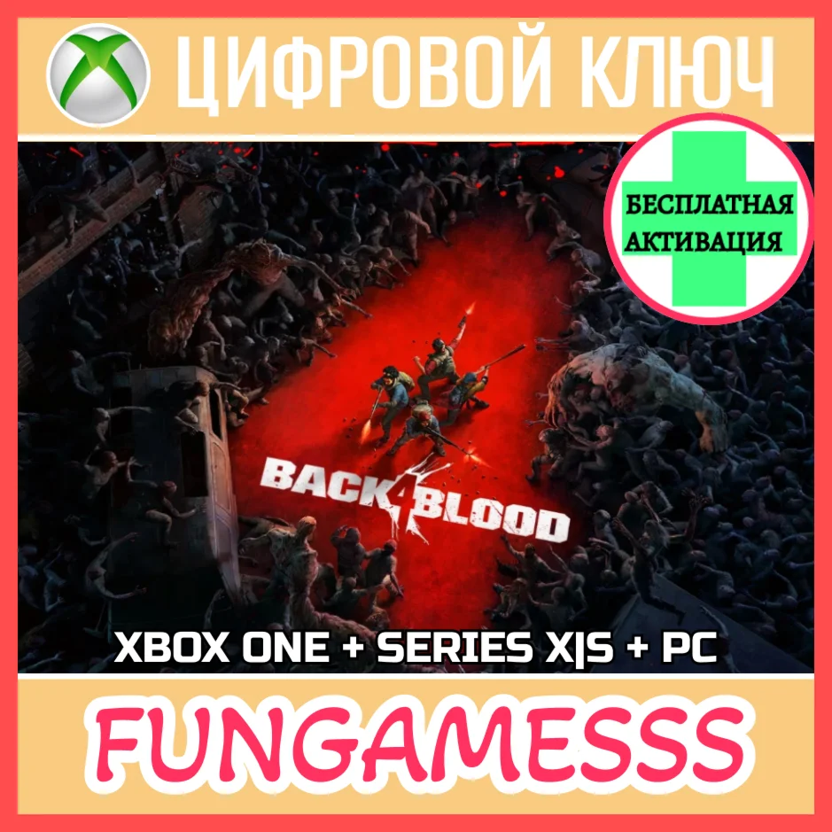 BACK 4 BLOOD XBOX КЛЮЧ  ONE, SERIES X|S+ PC