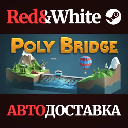 Poly Bridge * STEAM РОССИЯ 🔥 АВТОДОСТАВКА