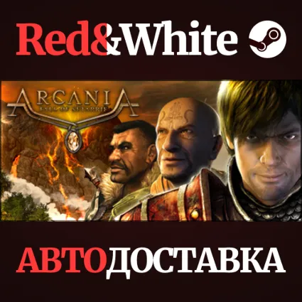 ArcaniA: Fall of Setarrif * STEAM РОССИЯ 🔥 АВТОДОСТАВКА