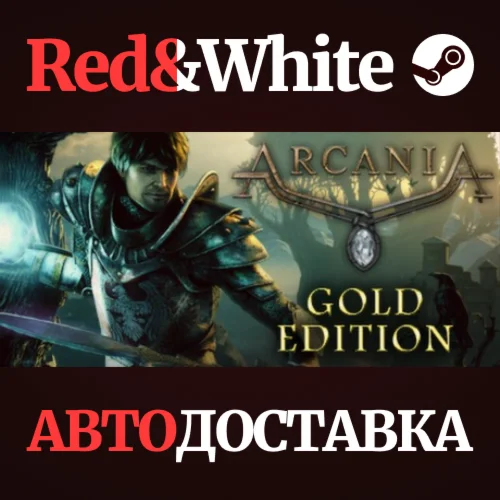 ArcaniA: Gold Edition * STEAM РОССИЯАВТОДОСТАВКА