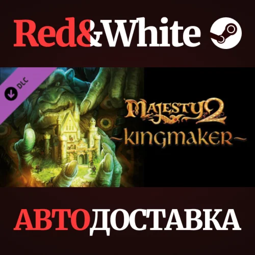 Majesty 2: Kingmaker DLC * STEAM РОССИЯАВТОДОСТАВКА