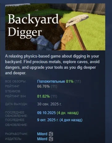 Backyard Digger АВТОДОСТАВКА STEAM РОССИЯ