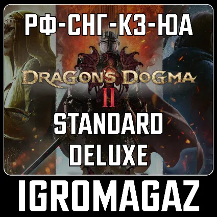 Dragon's Dogma 2 Standard/Deluxe (Steam) ✅ РФ-КЗ-UA-СНГ