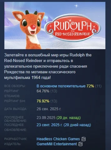Rudolph the Red-Nosed Reindeer STEAM РОССИЯ