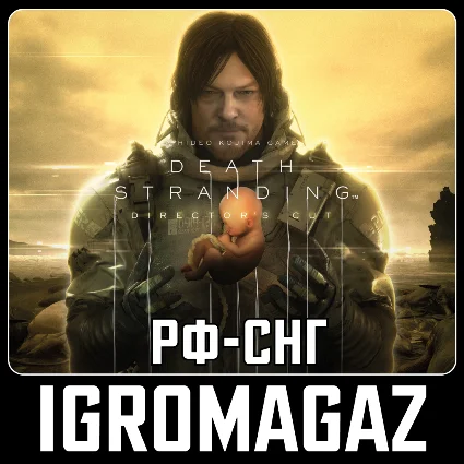 Death Stranding Director's Cut 🔵 РФ-СНГ