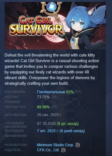 Cat Girl Survivor АВТОДОСТАВКА STEAM РОССИЯ